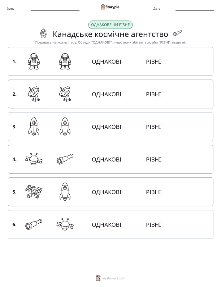 Однакові чи різні