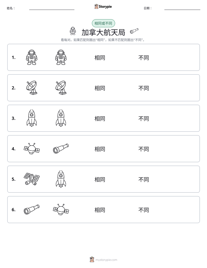 相同或不同