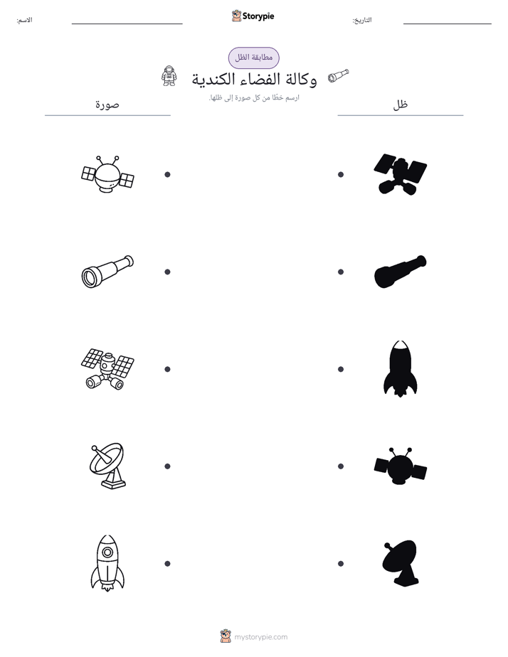 مطابقة الظل
