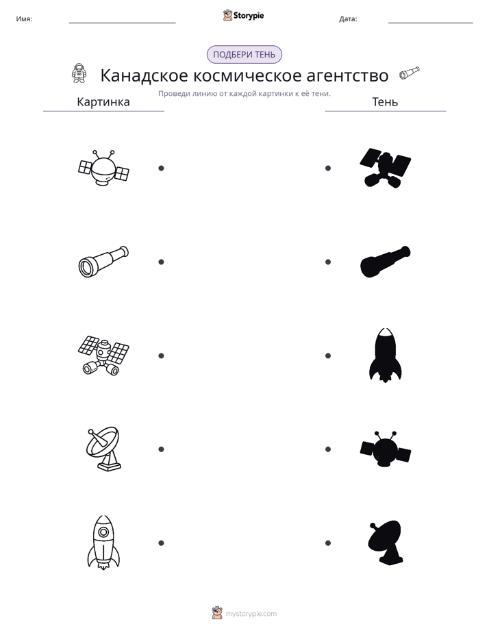 Сопоставление теней