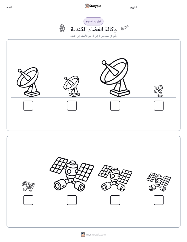 ترتيب الحجم
