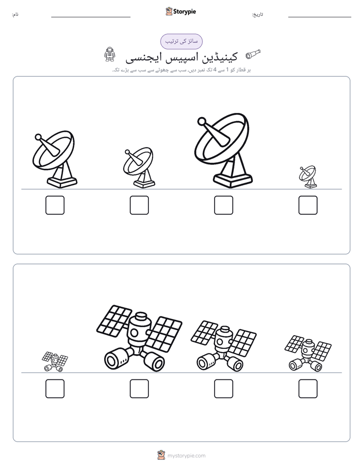 سائز کی ترتیب