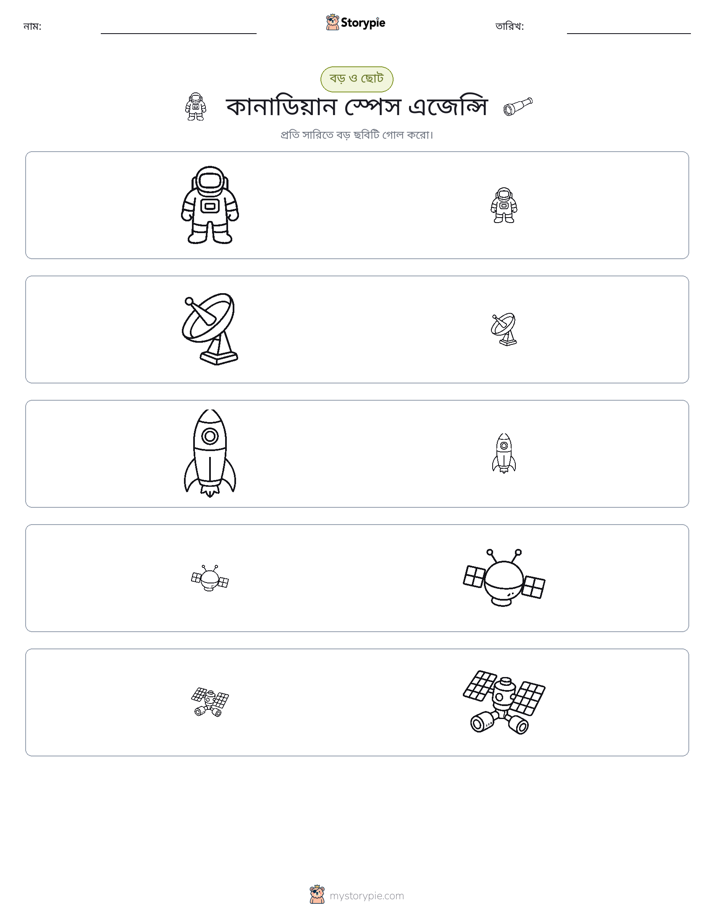 সাজানো