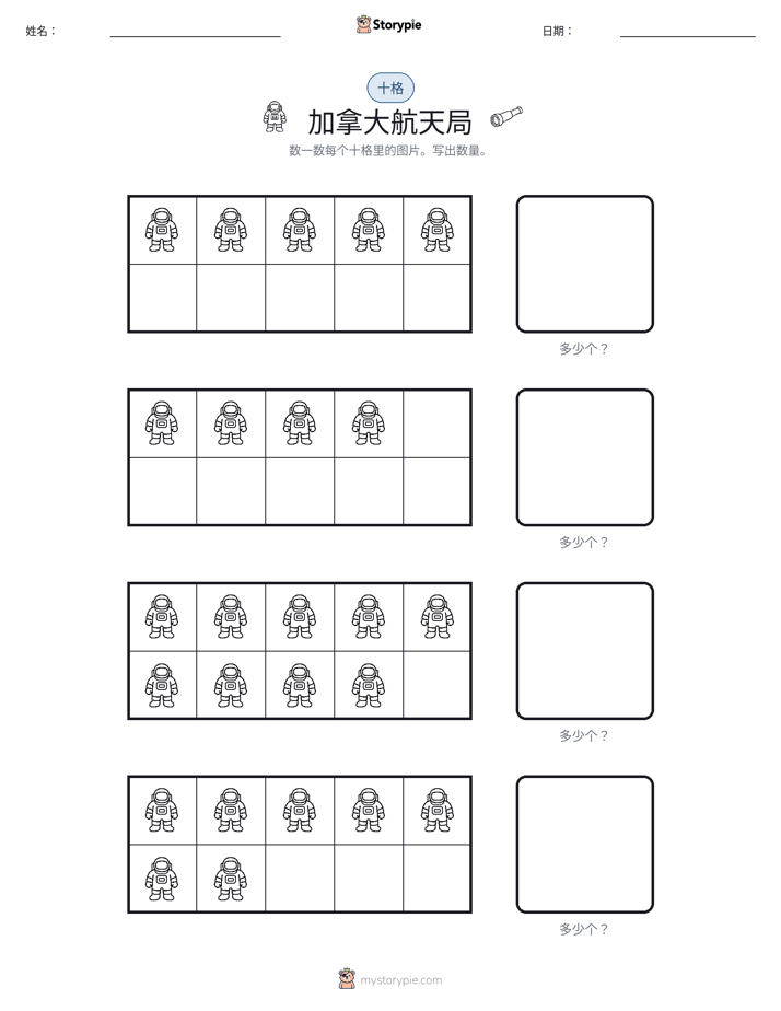 十框