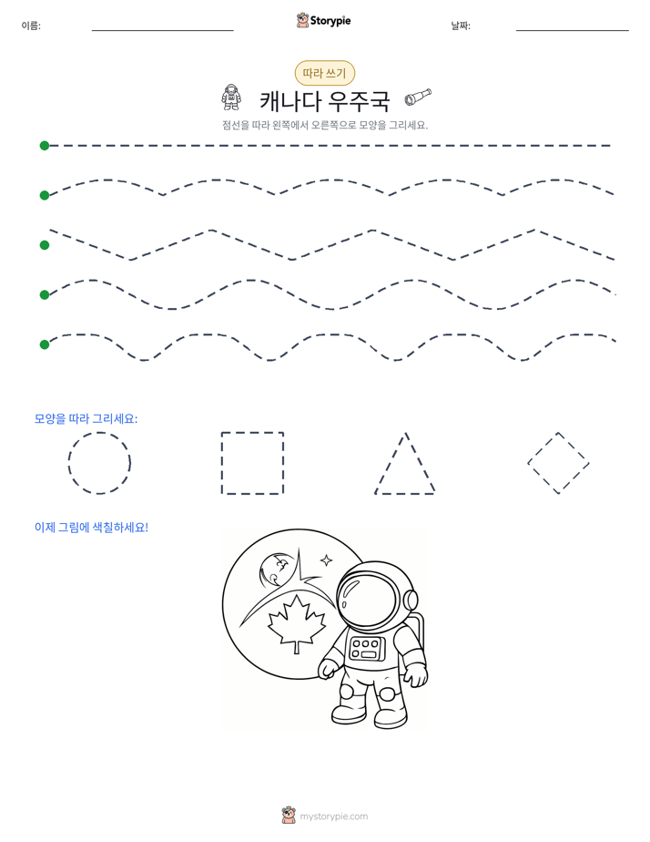 따라 쓰기