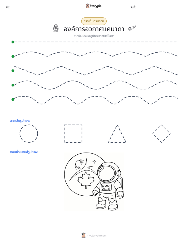 การวาดตาม