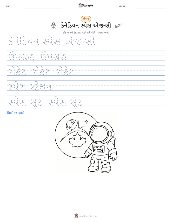 લખાણ પ્રેક્ટિસ