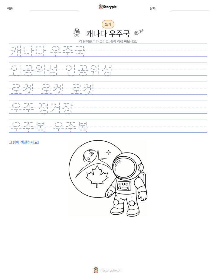 쓰기 연습