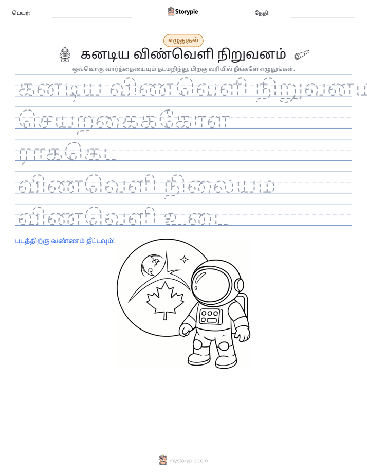 எழுத்து பயிற்சி