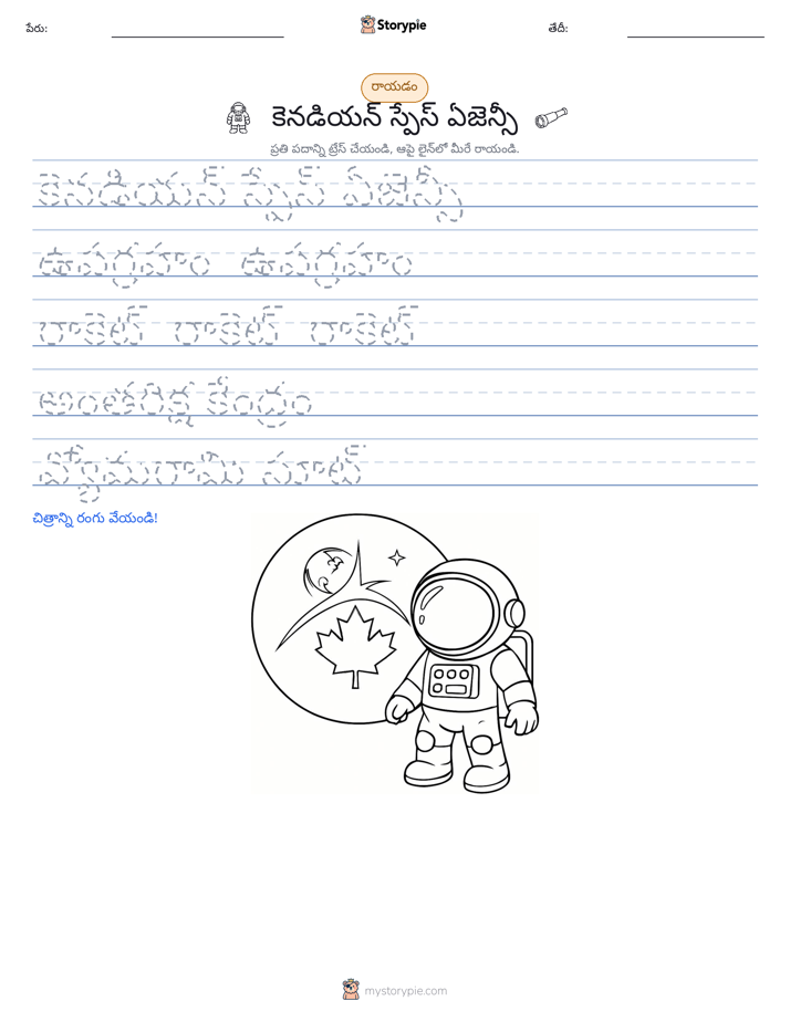 రాయడం సాధన