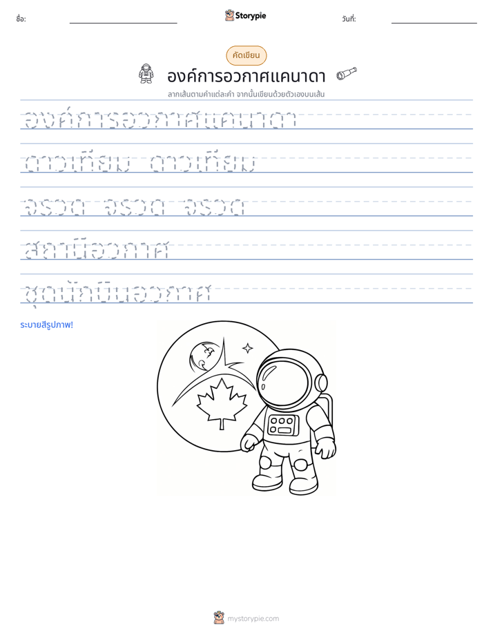 การฝึกเขียน