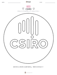 CSIRO の印刷可能ワークシートプレビュー