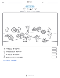 CSIRO 인쇄 가능한 워크시트 미리보기