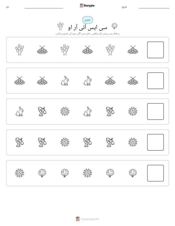 پیٹرن