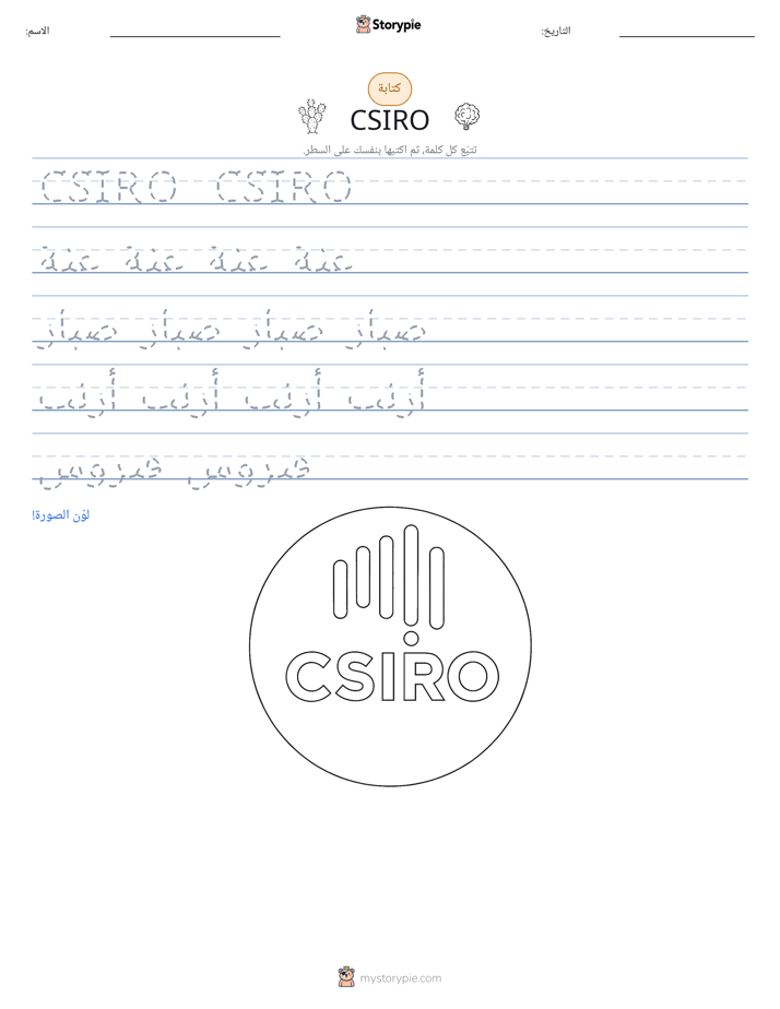 تمرين الكتابة