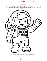 જાપાન એરોસ્પેસ એક્સપ્લોરેશન એજન્સી (JAXA) છાપી શકાય તેવી કાર્યપત્રક પૂર્વદર્શન