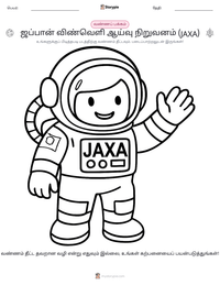 ஜப்பான் விண்வெளி ஆய்வு நிறுவனம் (JAXA) அச்சிடக்கூடிய வேலைப்பதிவின் முன்னோட்டம்