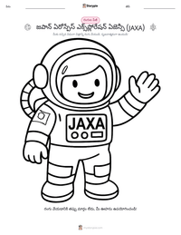 జపాన్ ఏరోస్పేస్ ఎక్స్‌ప్లోరేషన్ ఏజెన్సీ (JAXA) ముద్రించదగిన పని పత్రం ప్రివ్యూ