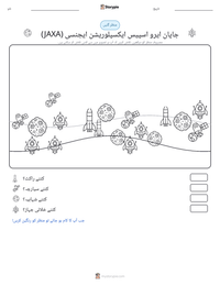 جاپان ایرو اسپیس ایکسپلوریشن ایجنسی (JAXA) پرنٹ کرنے کے قابل ورکشیٹ کا پیش نظارہ