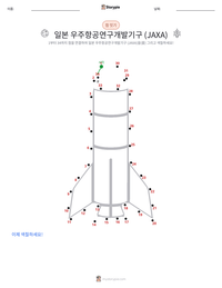 일본 우주항공연구개발기구 (JAXA) 인쇄 가능한 워크시트 미리보기