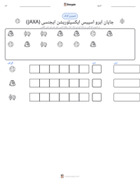 جاپان ایرو اسپیس ایکسپلوریشن ایجنسی (JAXA) پرنٹ کرنے کے قابل ورکشیٹ کا پیش نظارہ