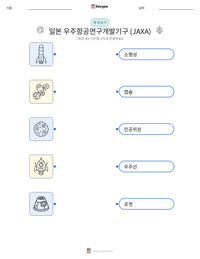 일본 우주항공연구개발기구 (JAXA) 인쇄 가능한 워크시트 미리보기