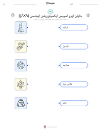 جاپان ایرو اسپیس ایکسپلوریشن ایجنسی (JAXA) پرنٹ کرنے کے قابل ورکشیٹ کا پیش نظارہ