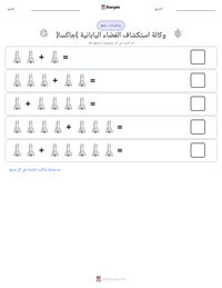 معاينة ورقة العمل القابلة للطباعة وكالة استكشاف الفضاء اليابانية (جاكسا)