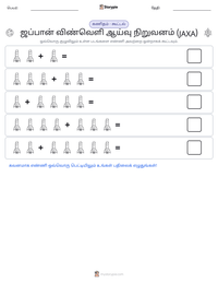 ஜப்பான் விண்வெளி ஆய்வு நிறுவனம் (JAXA) அச்சிடக்கூடிய வேலைப்பதிவின் முன்னோட்டம்