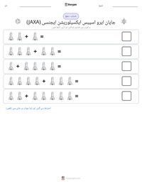 جاپان ایرو اسپیس ایکسپلوریشن ایجنسی (JAXA) پرنٹ کرنے کے قابل ورکشیٹ کا پیش نظارہ