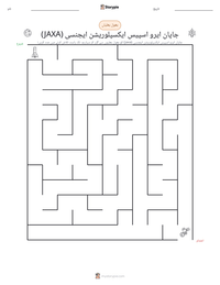 جاپان ایرو اسپیس ایکسپلوریشن ایجنسی (JAXA) پرنٹ کرنے کے قابل ورکشیٹ کا پیش نظارہ