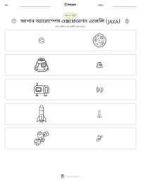 জাপান অ্যারোস্পেস এক্সপ্লোরেশন এজেন্সি (JAXA) মুদ্রণযোগ্য কাজের পৃষ্ঠার প্রিভিউ