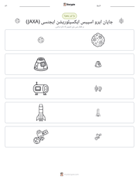 جاپان ایرو اسپیس ایکسپلوریشن ایجنسی (JAXA) پرنٹ کرنے کے قابل ورکشیٹ کا پیش نظارہ