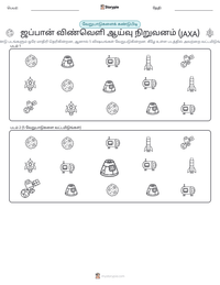 ஜப்பான் விண்வெளி ஆய்வு நிறுவனம் (JAXA) அச்சிடக்கூடிய வேலைப்பதிவின் முன்னோட்டம்