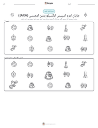 جاپان ایرو اسپیس ایکسپلوریشن ایجنسی (JAXA) پرنٹ کرنے کے قابل ورکشیٹ کا پیش نظارہ