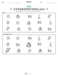 日本宇宙航空研究开发机构 (JAXA) 可打印工作表预览