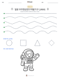 일본 우주항공연구개발기구 (JAXA) 인쇄 가능한 워크시트 미리보기