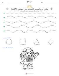 جاپان ایرو اسپیس ایکسپلوریشن ایجنسی (JAXA) پرنٹ کرنے کے قابل ورکشیٹ کا پیش نظارہ