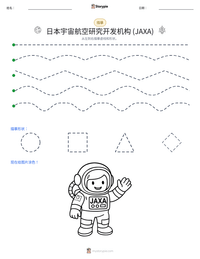 日本宇宙航空研究开发机构 (JAXA) 可打印工作表预览