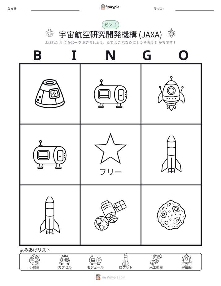 ピクチャービンゴ