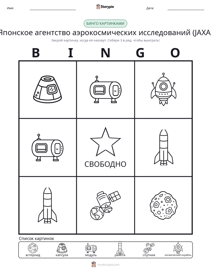 Бинго с картинками