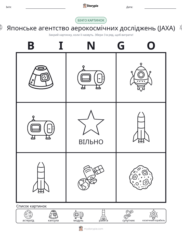 Бінго з Малюнками
