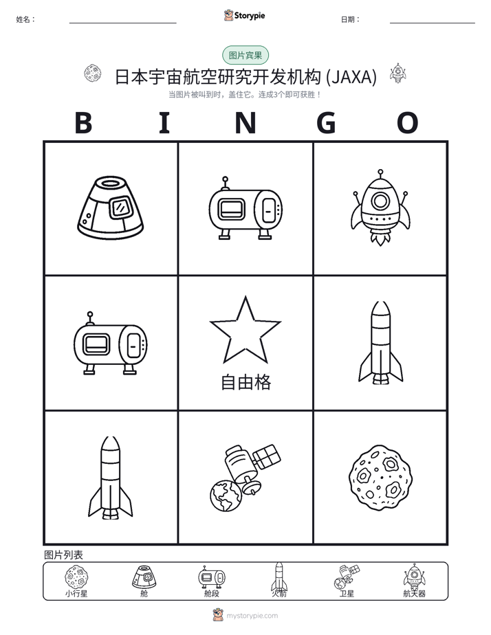 图片宾果