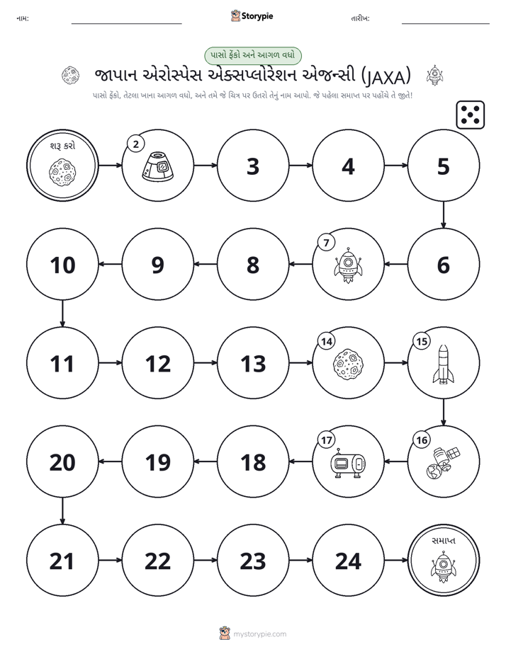 રોલ અને મૂવિંગ રમત