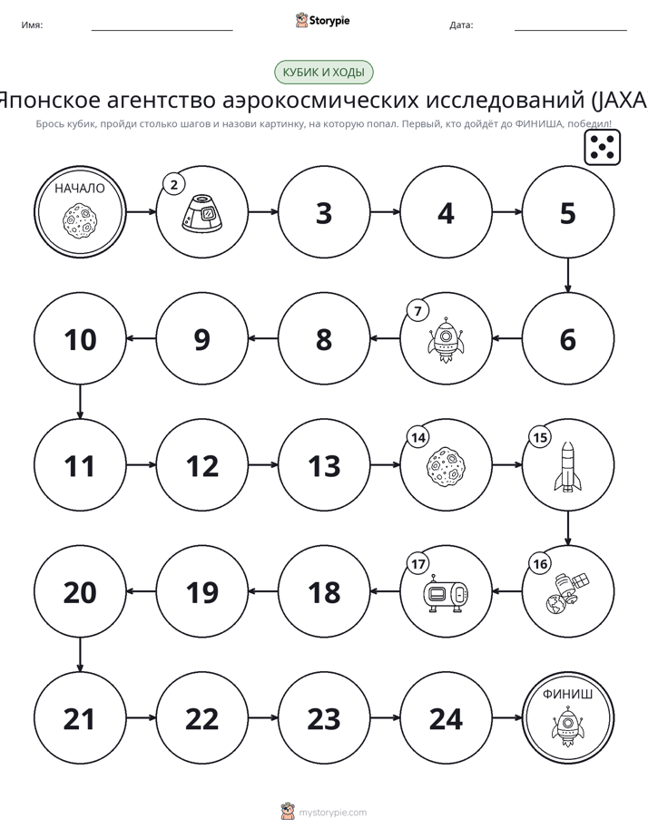 Игра: катай и двигайся