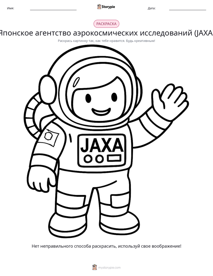 Раскраска