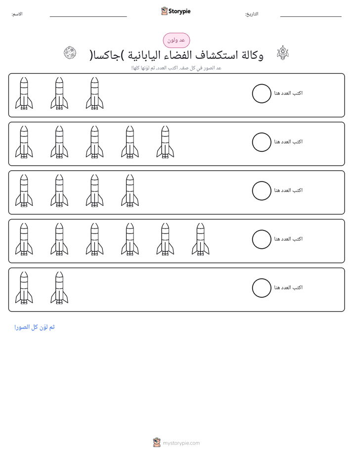 عد و لون