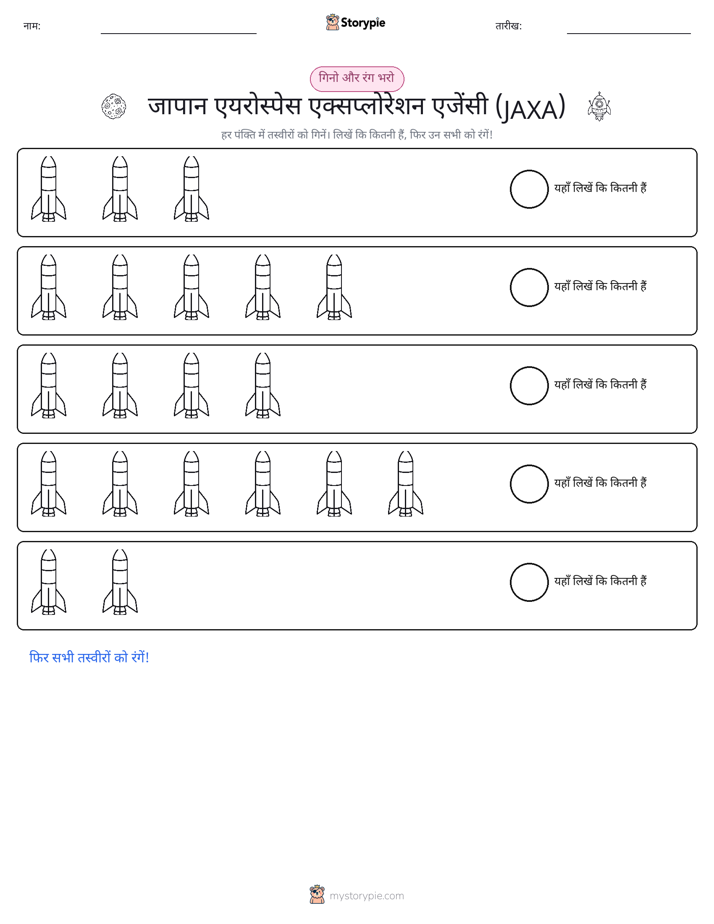 गिनती और रंग