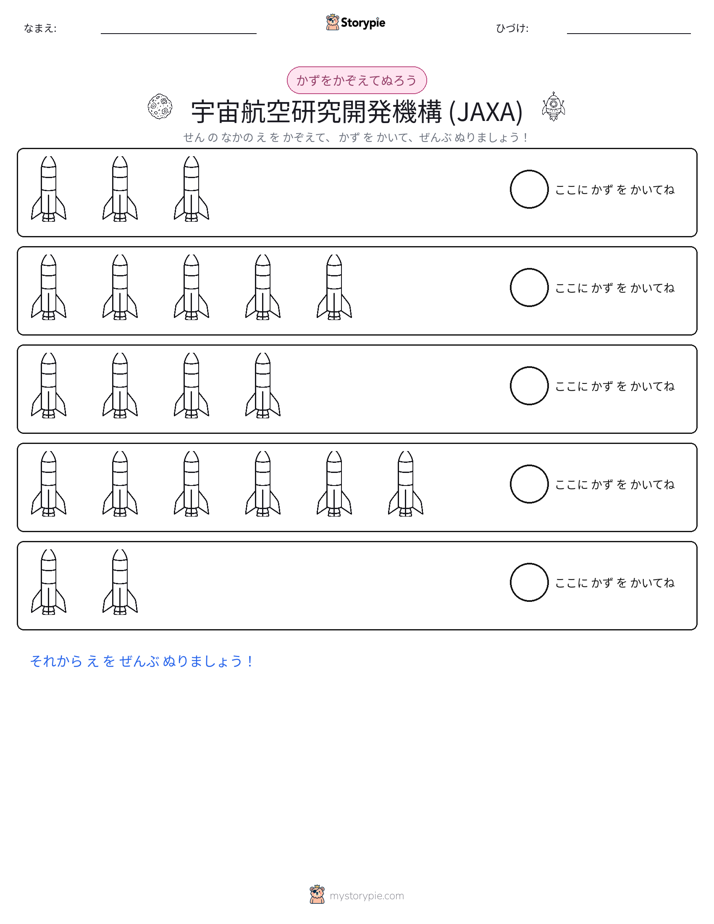 数えて色を塗ろう