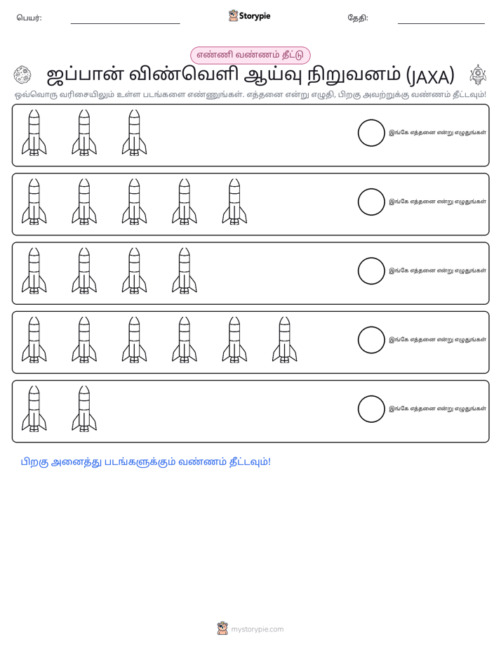 எண்ணிக்கை & நிறம்